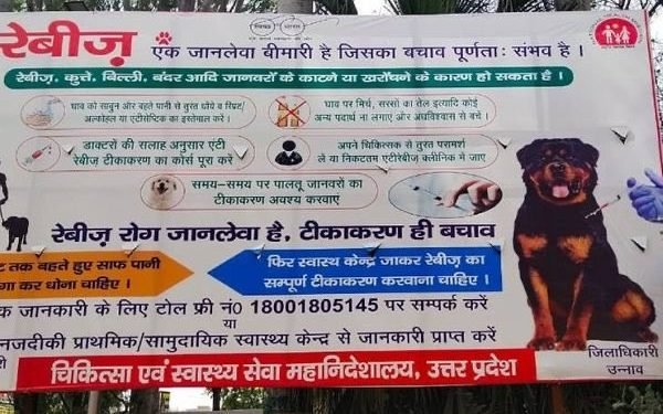 उन्नाव जागरूकता होर्डिंग में दिखी बड़ी चूक, कुत्ते की तस्वीर के नीचे लिखा “जिलाधिकारी उन्नाव”,