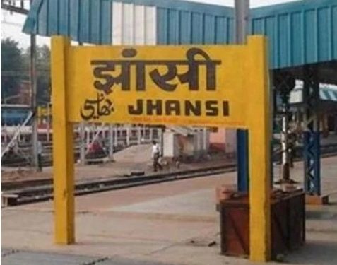 जिला झांसी को नए नाम से पुकारने की तयारी केंद्र ने  माँगा अनुमोदन