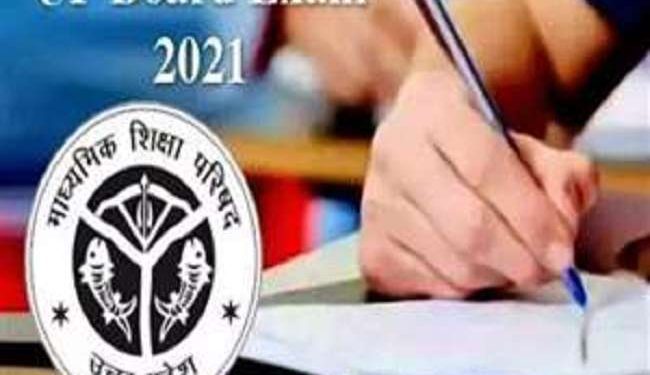 रद्द हो सकती है यूपी बोर्ड 10वीं की परीक्षा