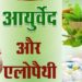 आई ऍम ए आयुर्वेद को कंम्पटीशन में देखना पसंद ही  नहीं करता – डॉक्टर अम्ब्रीश पांडेय