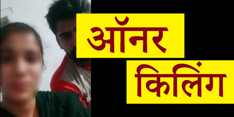 आजमगढ़ (बरदह ) आनरकिलिंग में पुलिस ने किया खुलासा चाचा ने किया भतीजी की हत्या