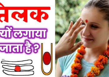 तिलक का महत्व…